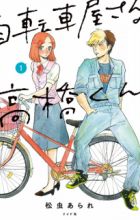 Jitenshaya-san no Takahashi-kun