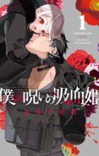 Boku no Noroi no Kyuuketsuki