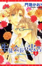 Seitokaichou ni Chuukoku