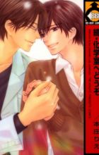 Kagakushitsu e Douzo