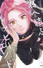 Kimi e Musubu Happy End