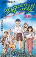 Shounen-tachi no Ita Natsu: Melody of Jenny