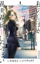 Watashi no Musuko ga Isekai Tensei shitappoi Full Ver.