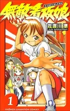 Muteki Kanban Musume