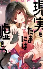 Real mo Tama ni wa Uso wo Tsuku