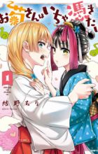 Okiku-san wa Ichatsukitai