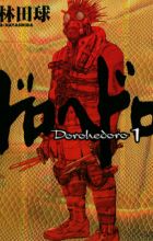 Dorohedoro