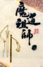 Mo Dao Zu Shi