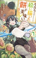 Kyou mo E ni Kaita Mochi ga Umai @comic