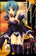 Higurashi no Naku Koro ni: Batsukoishi-hen