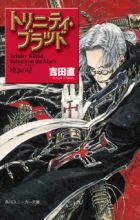 Trinity Blood: Reborn on the Mars
