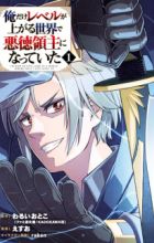Ore dake Level ga Agaru Sekai de Akutoku Ryoushu ni Natteita
