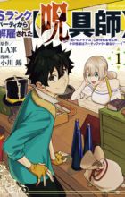 S-Rank Party kara Kaiko sareta "Jugushi": "Noroi no Item" shika Tsukuremasen ga, Sono Seinou wa Artifact-kyuu nari......!