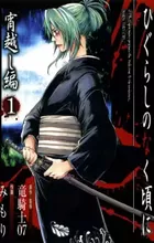 Higurashi no Naku Koro ni: Yoigoshi-hen