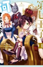 Dainana Ouji ni Umareta kedo, Nani Surya Ii no?