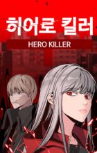 Hero Killer