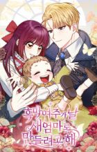Tricked Into Becoming the Heroine's Stepmother