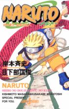 Naruto: Shiro no Douji, Keppu no Kijin