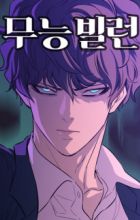 A Useless Villain