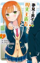 Yumemiru Danshi wa Genjitsushugisha