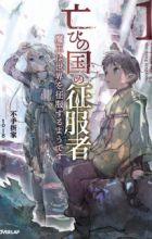 Horobi no Kuni no Seifukusha: Maou wa Sekai wo Seifuku suru you desu