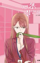 See You in My 19th Life