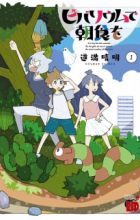 Vivarium de Choushoku wo