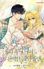 The Perfect Plan for a Fairy-Tale Ending
