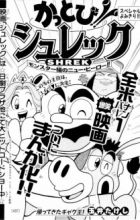 Kattobi!! Shrek: Monster-kyuu no New Hero!!