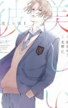 Utsukushii Kare