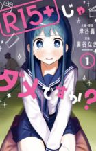 R15+ ja Dame desu ka?