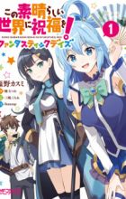 Kono Subarashii Sekai ni Shukufuku wo!: Fantastic Days