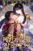 The Beast Emperor and I