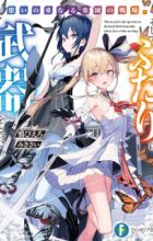 Omoi no Kasanaru Rakuen no Senjou. Soshite Futari wa, Buki wo Totta