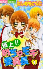 Gokujou!! Mecha Mote Iinchou