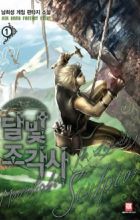 The Legendary Moonlight Sculptor