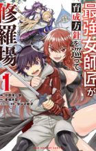 Saikyou Onna Shishou-tachi ga Ikusei Houshin wo Megutte Shuraba
