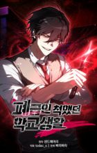 My F-Rank High School Life