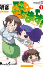 Puchimas!: Petit iDOLM@STER