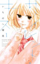 Silent Kiss