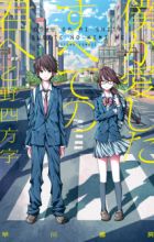 Boku ga Aishita Subete no Kimi e