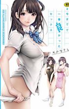 #Imamade de Ichiban Yokatta Sex