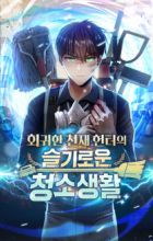 The Dungeon Cleaning Life of a Once Genius Hunter