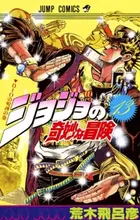 JoJo no Kimyou na Bouken Part 3: Stardust Crusaders