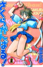 Street Fighter: Sakura Ganbaru!