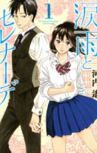 Namidaame to Serenade