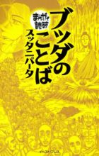 Buddha no Kotoba: Sutta Nipata