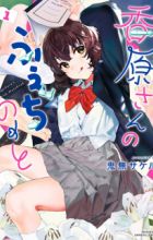 Kaguhara-san no Feti Note