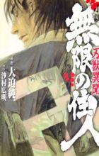 Shousetsu Mugen no Juunin: Ninjuu Ibun