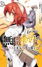 Mushoku Tensei: Eris wa Honki de Kiba wo Togu